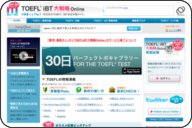 TOEFL iBT　大戦略　Online
